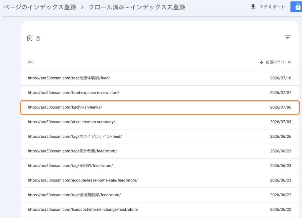 Search Consoleのクロール済み・インデックス未登録の一覧。リライト対象の記事URLが表示されている